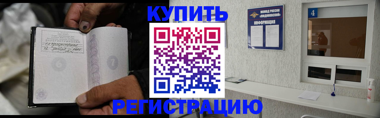 прописка для работы в Бежецке