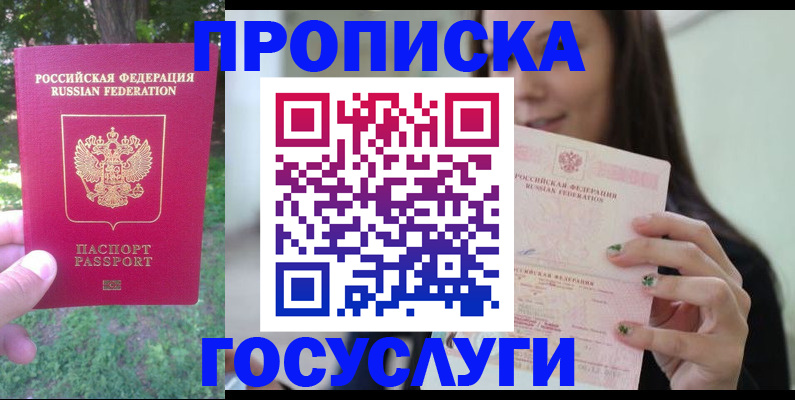 прописка паспорт в Бежецке